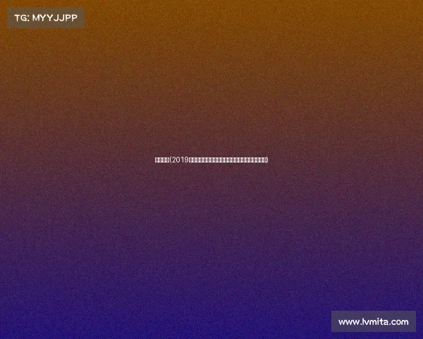 济南跑道(2019济南跑步赛事激情开跑泉城欢腾全民共享健康盛宴)